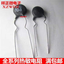 NTC5D-9 thermistor 5D-9 NTC 9MM straight-inserted negative temperature thermal sensitive 500=33 yuan