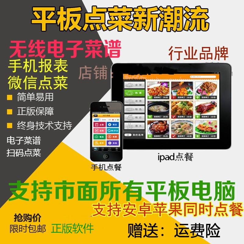 Electronic Recipe Borstand bl09 Point Vegetable Treasure Anjo Tablet Software Mobile Phone WeChat Two Dimensional Code Sweep Code Ordering Meal System