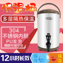 Milk tea insulation barrel stainless steel liner 10 liters home commercial portable soy milk juice coffee boiled water etc. keep hot and cold