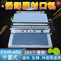 Fresh-keeping film sealing machine built-in FHW-450 stainless steel commercial supermarket water fruit and vegetable meat packing
