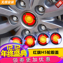 18 red flag H5 car sunflower hub cover special exterior decoration modified wheel hub standard three red flag car logo