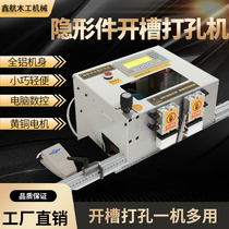 Invisible piece notched punching machine clothes cabinet side hole multifunction table slot machine without nail-eye numerical control carpentry wardrobe