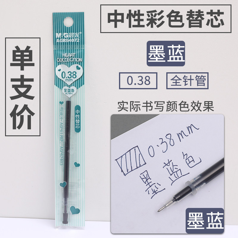 chenguang color refill mixed colorful candy color gel pen refill special 0.38 refill ultra-fine full needle tube refill girl heart small things net red ins super fire ins stationery