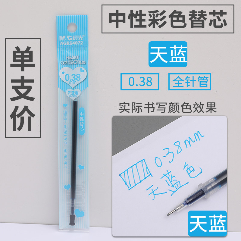chenguang color refill mixed colorful candy color gel pen refill special 0.38 refill ultra-fine full needle tube refill girl heart small things net red ins super fire ins stationery