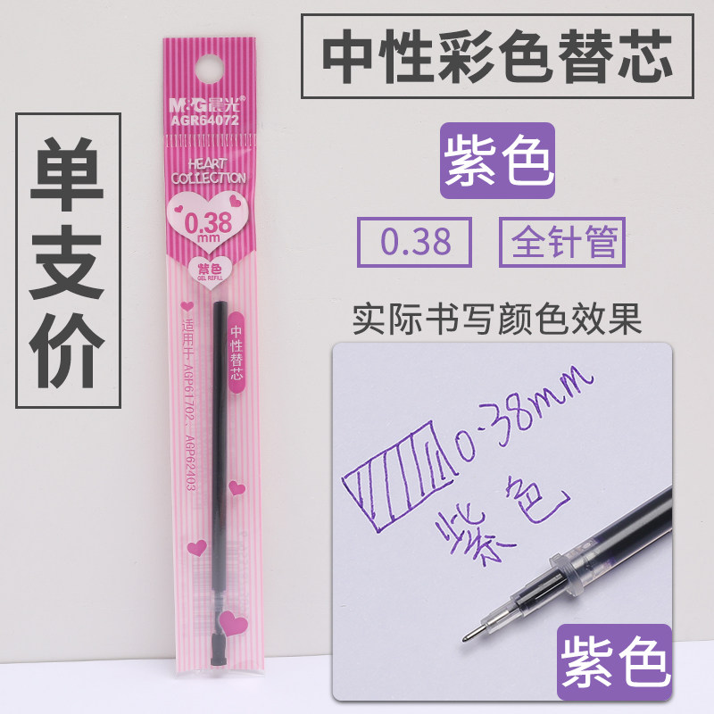chenguang color refill mixed colorful candy color gel pen refill special 0.38 refill ultra-fine full needle tube refill girl heart small things net red ins super fire ins stationery