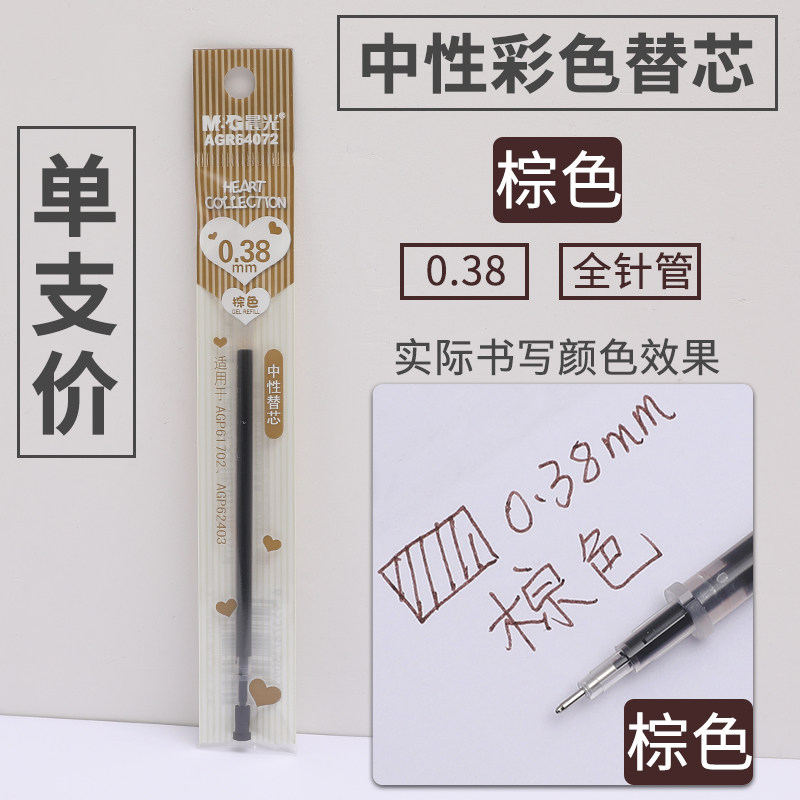 chenguang color refill mixed colorful candy color gel pen refill special 0.38 refill ultra-fine full needle tube refill girl heart small things net red ins super fire ins stationery
