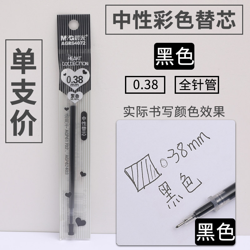 chenguang color refill mixed colorful candy color gel pen refill special 0.38 refill ultra-fine full needle tube refill girl heart small things net red ins super fire ins stationery