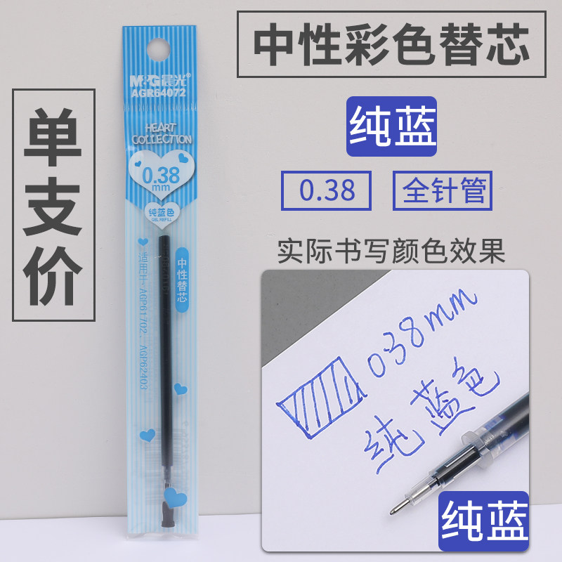 chenguang color refill mixed colorful candy color gel pen refill special 0.38 refill ultra-fine full needle tube refill girl heart small things net red ins super fire ins stationery