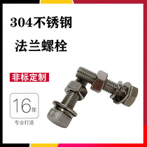 Authentic 304 stainless steel flange bolt screw suit national standard external hexagon nut fitting screw M12 16 18