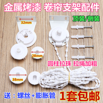 Window Curtain Rod Bracket Pull Bead Accessories Roller Blind Lift Controller Baking Varnish Plastic Core Iron Head Control Top Fitting Side Loading