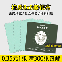 8*8 individually packaged cotton silver cloth Gold cloth polishing cloth Jewelry cleaning 300 pieces