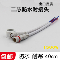 Two-core waterproof male and female butt plug aviation industrial power fast joint outdoor LED wire socket 2 core connection