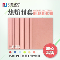 Huitu combined text pink hot melt envelope binding machine glue-packed transparent a4 tender contract text cover 1-50mm