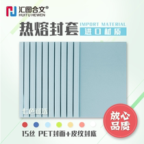 Huitu combined text light blue hot melt envelope binding machine glue-packed transparent a4 tender contract text cover 1-50mm