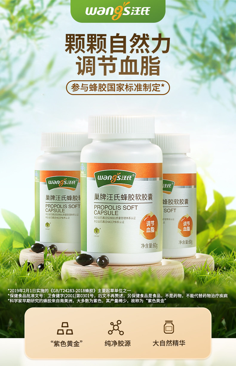 蜂蜜旗舰店官 蜂胶软胶囊 500mg/粒*调节血脂*3盒装
