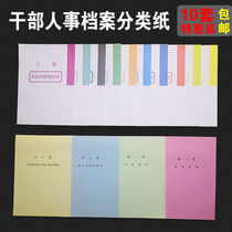 10 suit colored sorting paper A4 dry part personnel files classified paper color Top 10 classified paper sepp sheet paper