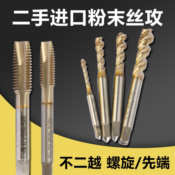중고 수입 BU ERYUE NACHI TAP 파우더 소재 SG 코팅 나선형 팁 와이어 탭 중고 수입 BU ERYUE NACHI TAP 파우더 소재 SG 코팅 나선형 팁 와이어 탭