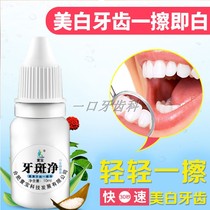 Teeth whitening to yellow teeth smoke black stains Tartar plaque clean tooth washing powder halitosis stone artifact male white tooth