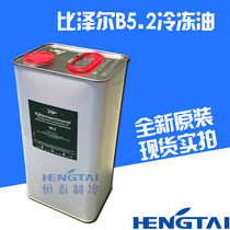 B5 2 frozen oil Bitzer compressor special BSE32 BSE170 original spot with anti-counterfeiting