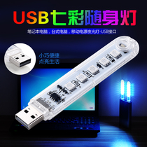 Seven-in-top USB seven-color strip lamp on-board atmosphere breathing light Student Dormitory Mobile Power LED Little Night Lights