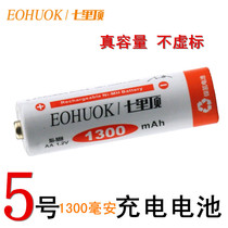 Seven-in-top nickel hydrogen 1 2V V AA5 Number of rechargeable batteries 1300 milliaman childrens toy microphone microphone