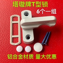 6-pack plastic steel casement window T-lock Window lock buckle buckle Anti-theft lock Door and window accessories Window casement window lock