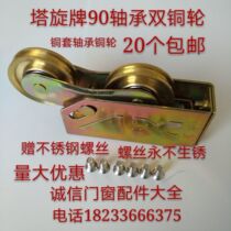 Old-fashioned 90 double-wheel pure copper bearing aluminum alloy doors and windows sliding aluminum alloy sliding doors and windows wheels heavy-duty doors and windows pulley