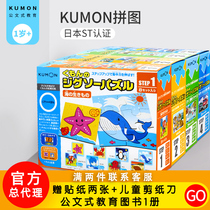 Japan KUMON KUMON educational puzzle Childrens Montessori early education educational toys for toddlers 2-3-4-6-year-old baby