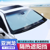 Suitable for 19 - 22 Toyota Asian Long Shade sunscreen insulation and covering curtain inside front glass cover