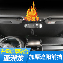 Suitable for 2019 Toyota Asia Dragon sunshade sunshade heat insulation sticker shading curtain car front windshield cover