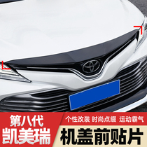 Suitable for 18 - 20 Toyota Camry upper chimney decoration of the front cover decoration of the bright strip Camry