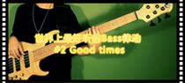 world‘s best bass grooves #2 “good times”