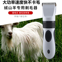 Electric propulsion machine for cutting high power wool wool thrusters electric wool shear goats