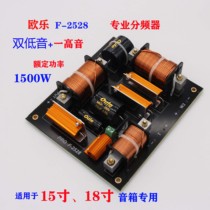 New stage speaker double 15 double 18 inch double bass high power divider F2528