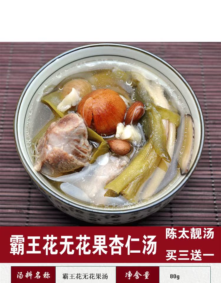 【陈太靓汤】春季养生煲汤料干货炖汤材料包广东滋补药膳补品食材