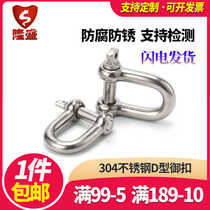 National Standard 304 Stainless Steel D-shaped Unbutton u-ring lifting ring hanging tool unbuttoning connecting mouth ears
