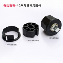 Electric roller shutter window parts 40 octagonal pipe fittings Crown runner drive tail plug tail plug with 35 tubular motor