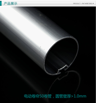 Electric curtain 50mm slotted aluminum tube and accessories 35 tubular motor special drive wheel Crown wheel Tail plug wheel