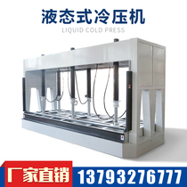 Woodworking cold press Woodworking machinery Automatic hydraulic press Door press platen press 50 tons customizable cold press