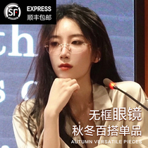 Ultra-light pure titanium rimless myopic glasses women can be equipped with a degree of plain face large frame show face small eyes borderless frame