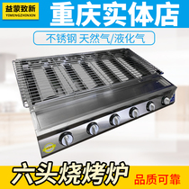 Yimeng Zhixin Barbecue Stove Commercial Gas Liquefied Gas Fish Roast Barbecue Barbecue Gluten Oyster Barbecue