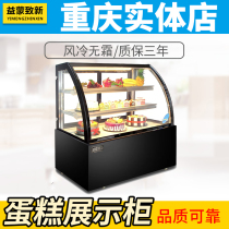 Yi Meng Zhi New Cake Display Cabinet West Point Cabinet Marble Air-cooled Defogging Right Angle Arc Cake Cabinet Refrigerator