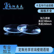 Optical instruments Large convex lens lens diameter 100mm focal length 260mm lenticular lens for students
