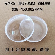 Optical concave lens diameter 70MM focal length 100 convex lens physics experimental equipment students use concentrating large