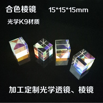Color prism six-sided light photography photography Rainbow Light Cube science cube diamond mirror creative gift