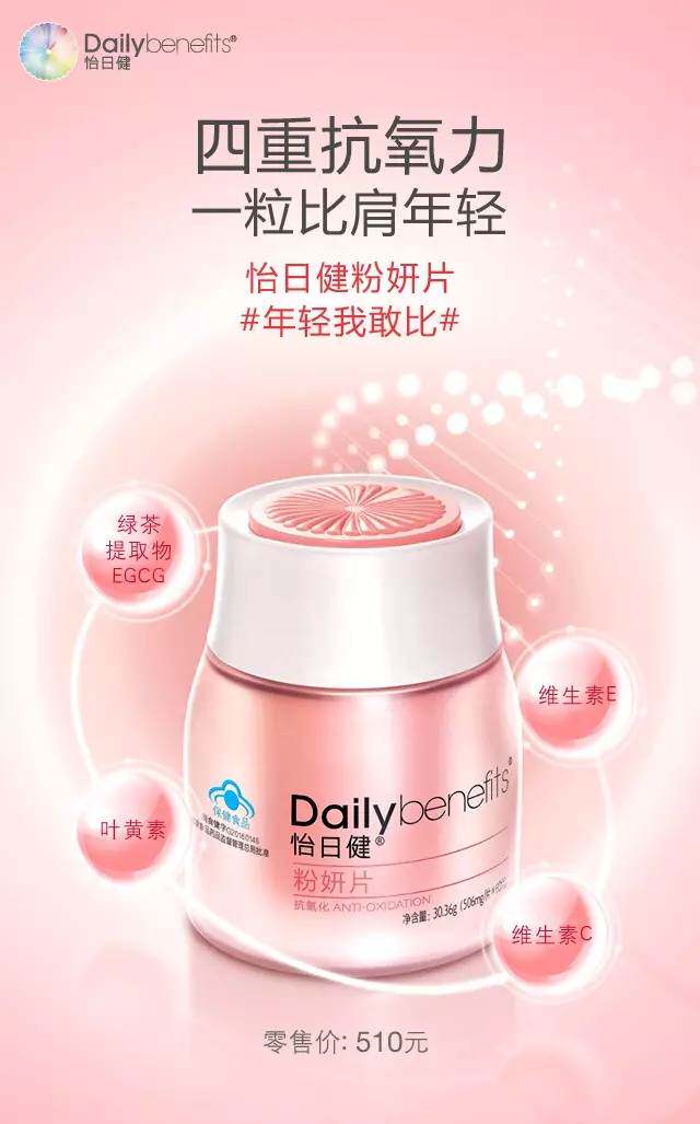 玫琳凯粉妍片上市啦~给你四重抗氧力