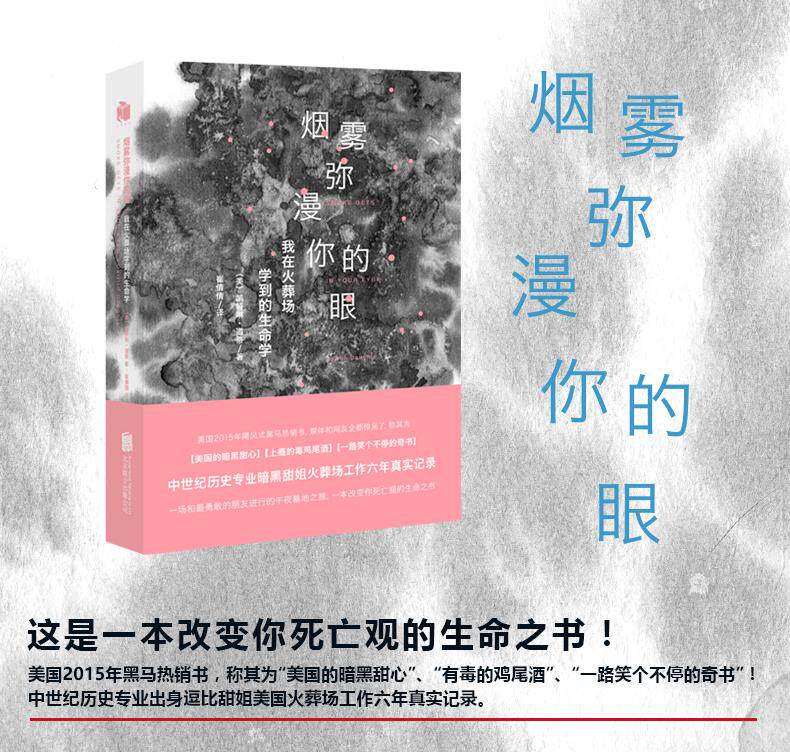 烟雾弥漫你的眼 火葬场工作六年真实记录