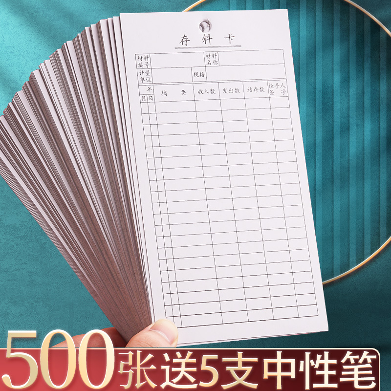 500 storage card warehouse inventory table material receiving and sending cards invoicing and selling storage form inventory table identification card in and out of the warehouse double-sided printing label hang punching inventory material record card