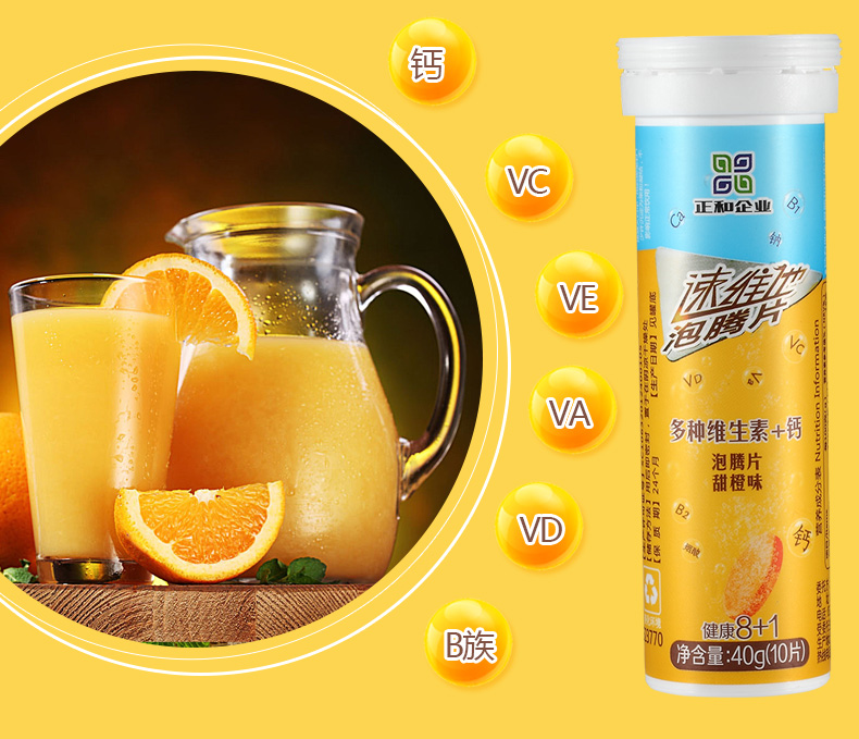 【正和】甜橙味维生素C泡腾片
