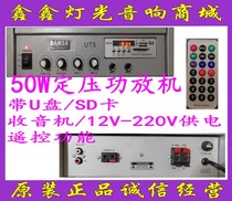 50W home cafe shop background music bar ceiling speaker with U disk constant pressure small power amplifier sound box